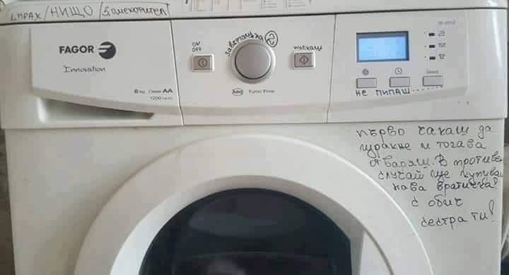 пералня с инструкции