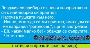 виц за ловец
