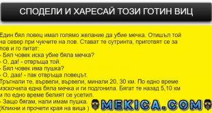 ловец и чукча