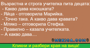 Иванчо и учителката