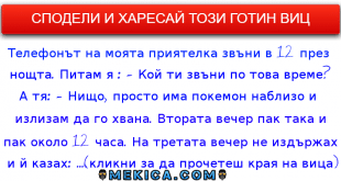 виц смях покемони